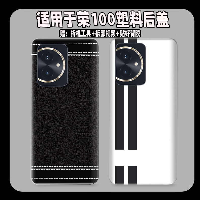 适用荣耀100塑料防摔后盖