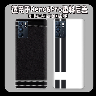 适用华为RENO6Pro后盖塑料电池盖reno6 pro玻璃防摔后壳改装外壳