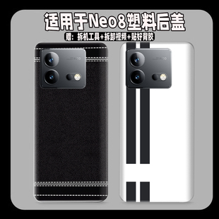 适用于iQOONeo8塑料后盖neo8pro玻璃电池盖后壳neo8背盖改装外壳