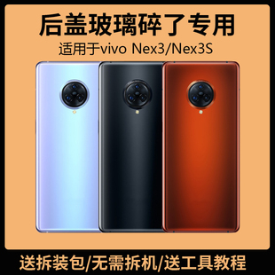 适用于VIVO NEX3后盖玻璃nex3s手机后壳电池盖更换背盖板外壳后屏
