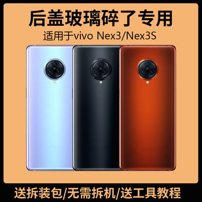 适用于VIVONEX3后盖玻璃