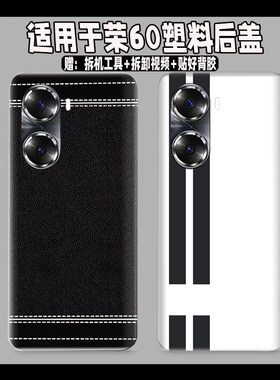 适用荣耀6060pro后盖防摔