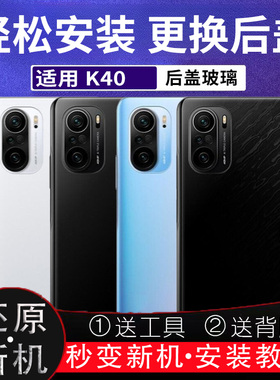 适用红米k40后盖玻璃Redmi K40Pro塑料电池盖K40Pro+后屏无标后壳