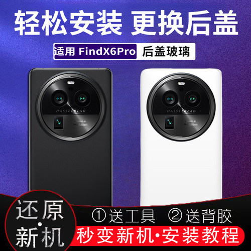 适用Findx6pro后盖玻璃findx6pro塑料电池盖外壳替换后壳盖板外屏