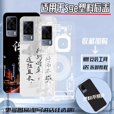 适用于vivos9e塑料后盖