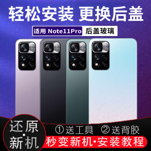 适用Redmi红米note11pro后盖玻璃电池盖塑料防摔后屏改装无标后壳