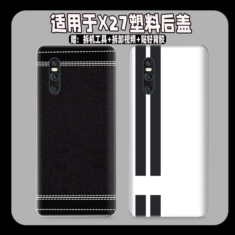 适用vivox27塑料防摔后盖