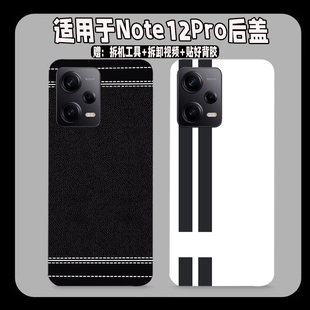 适用红米note12Pro后盖塑料防摔后壳玻璃改装电池盖背屏透明外壳