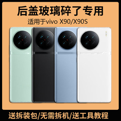 适用于vivoX90后盖玻璃S