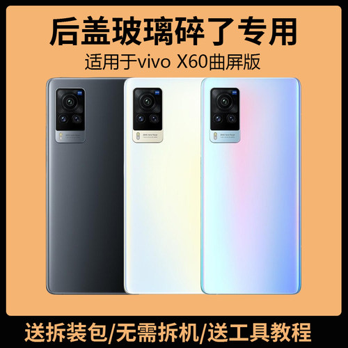 适用于vivoX60曲屏版后