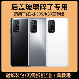 适用于红米K30S后盖玻璃K30S至尊版ultra电池盖更换背盖外壳后屏
