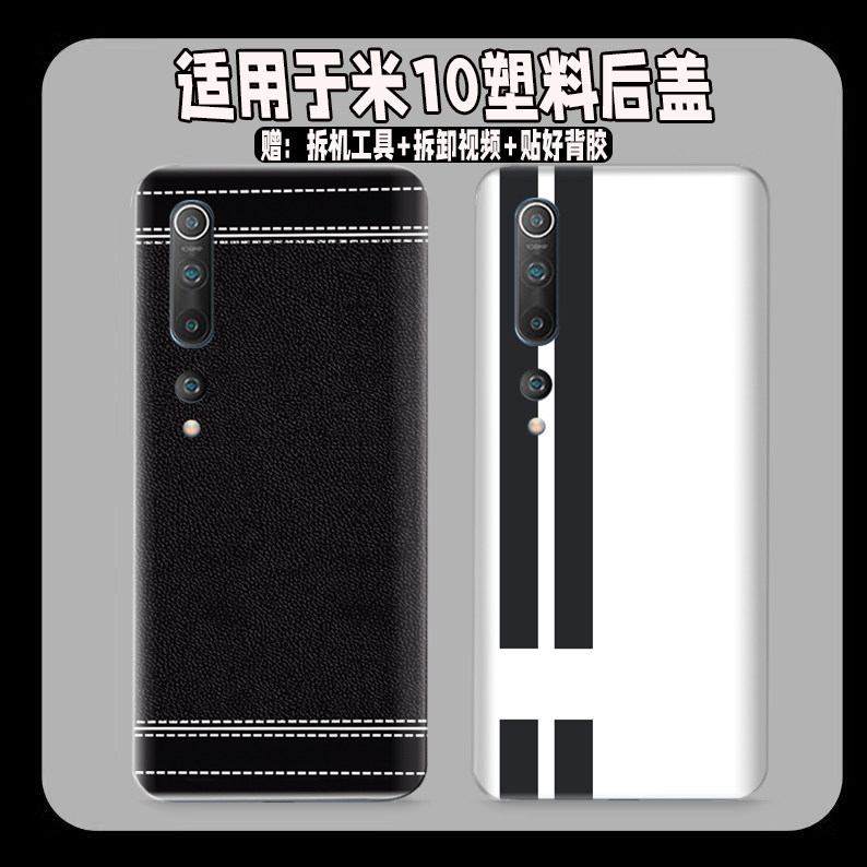 适用于小米10塑料防摔后盖
