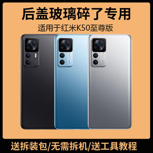 适用于红米K50至尊版后盖玻璃k50ultra电池盖更换背盖板外壳后屏