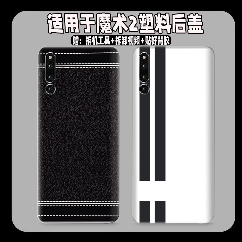 适用于荣耀魔术2后盖塑料