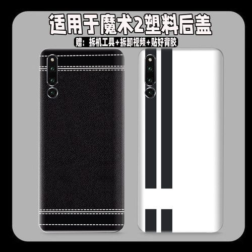 适用于荣耀魔术2后盖塑料
