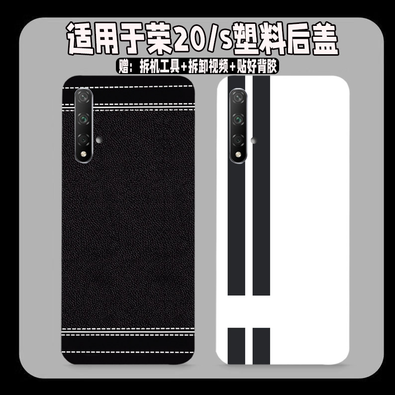适用荣耀20塑料防摔后盖