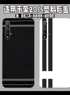 适用荣耀20塑料防摔后盖Honor20S玻璃电池盖YAL-AL50改装透明后壳