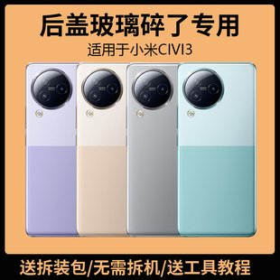 适用于小米Civi3后盖玻璃CIVI3手机电池盖更换背盖板外壳后屏背壳