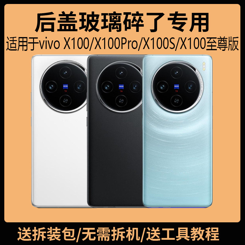 适用vivoX100后盖玻璃Pr