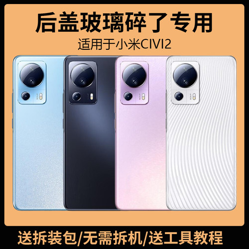 适用于小米Civi2后盖玻璃