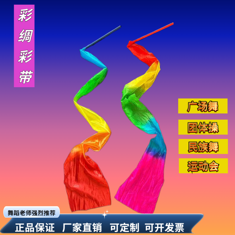 带棒彩绸彩带成人儿童七彩长绸跳舞彩绸彩带运动会开场表演道具