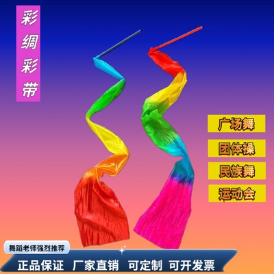 彩带演出开场表演儿童飘彩绸带棒
