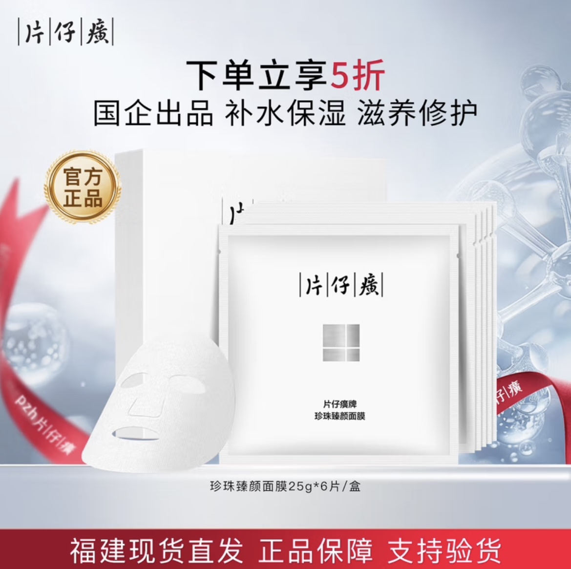 片仔癀珍珠臻颜面膜女补水保湿滋养修护肌肤提亮肤色贴片正品
