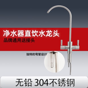 净水器水龙头家用直饮水龙头厨房纯水机单双304不锈钢2分水龙头