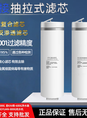 纯水机净水器抽拉式600G800G PPC滤芯RO反渗透诺华清源通用配件