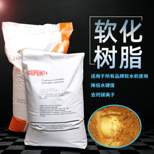 家庭软水机专用钠型阳离子交换树脂水处理除垢器通用软化树脂包邮