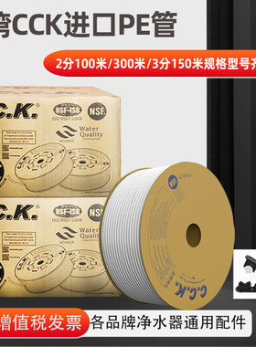 台湾进口cck管2/3分pe管纯水机净水器配件耗材水管二/三分ro管子