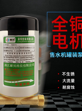 自动售水机增压泵220V100W增压泵售水机罐装泵净水灌装管道压力泵