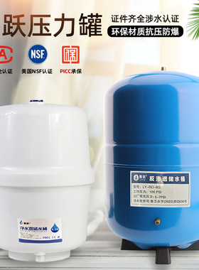 鲁跃压力桶3.2G6G纯水机压力罐净水器储水桶配件防爆抗压储水罐