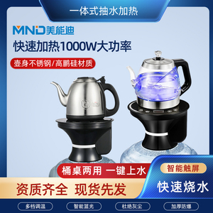 美能迪加热一体智能抽水烧水壶