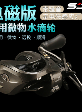 神钓者ET101 DC电磁刹车带骚音路亚水滴轮微物泛用远投打黑鱼线轮