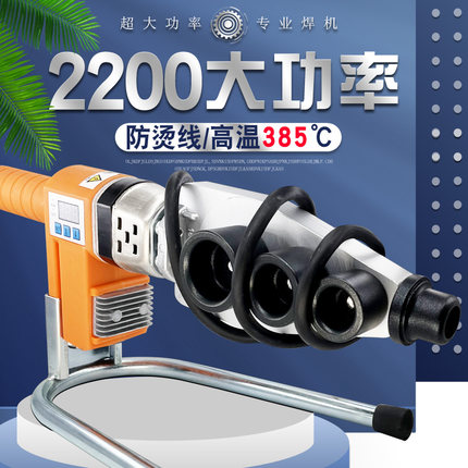 热熔器2200瓦数显塑料焊机PPR水管热熔机PE烫机20-63家用熔接器PB