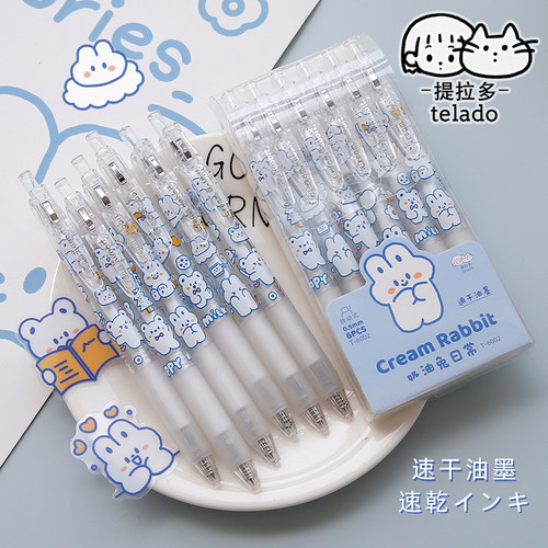 提拉多奶油兔按动中性笔速干高颜值ins日系女手账帐黑笔新品文具