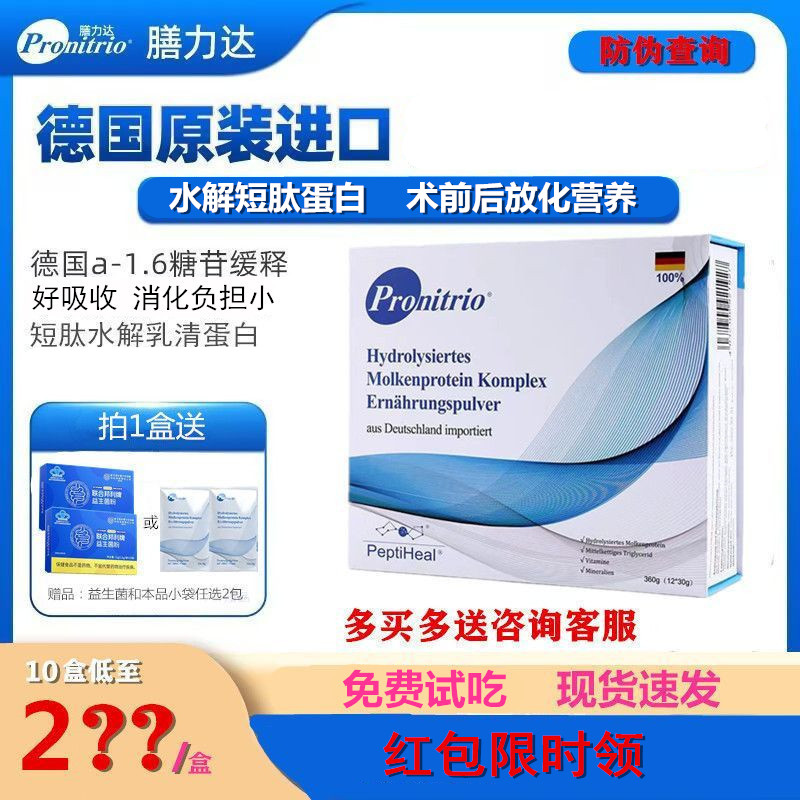 德国进口膳力达水解乳清蛋白质粉短肽术后肠内营养品恢复正品礼盒