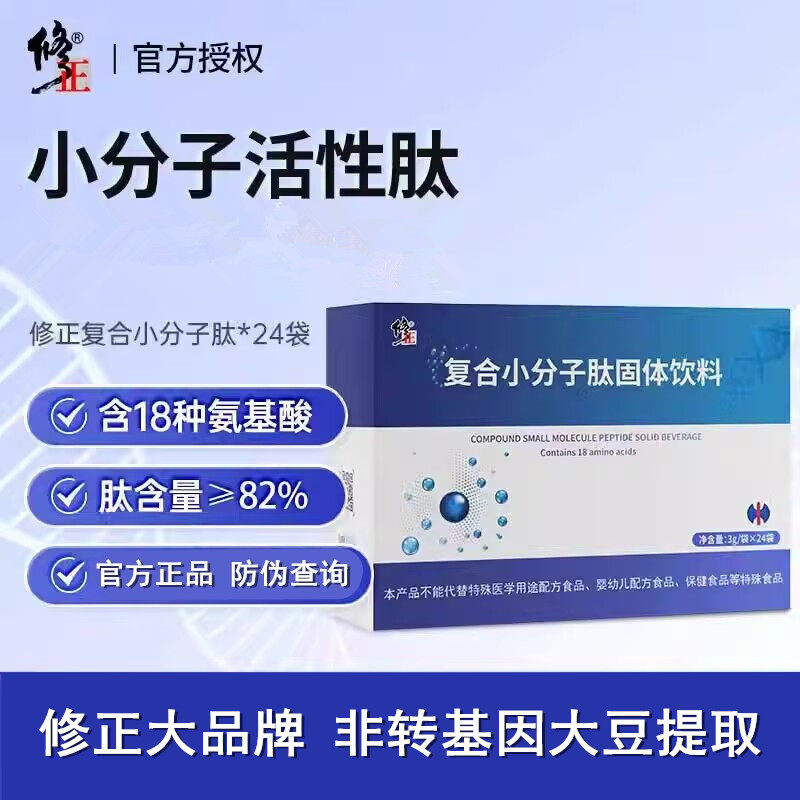 修正复合小分子活性肽粉大豆蛋白氨基酸术后固体饮料官方正品恢复