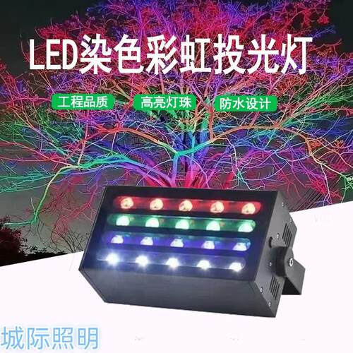 LED投光灯户外防水染色灯彩色射灯照树灯景观庭院园林射树灯
