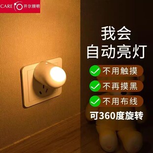 led旋转小夜灯光控感应柔光宝宝喂奶护眼节能插电床头卧室睡眠灯