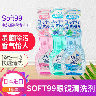 日本进口soft99眼镜片除菌清洗液中性温和去污渍指纹清洁剂200ML