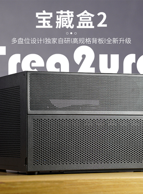 现货|8盘位宝藏盒2全高NAS飞牛黑群存储服务器机箱ATX主板SFX电源