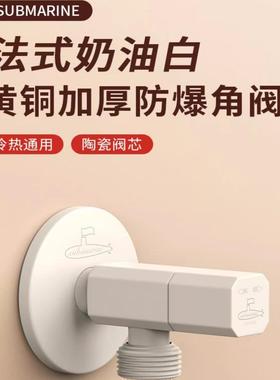 潜水艇全铜奶油风白色三角阀家用开关冷热水通用马桶止水阀F005W
