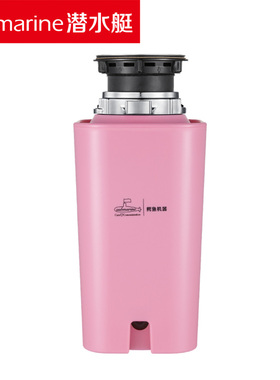 SUBMARINE潜水艇厨余垃圾处理器LCM-520FH粉色