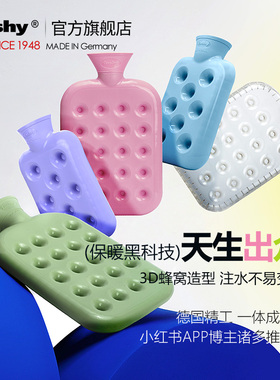 德国进口fashy蜂窝气垫冲水暖腰臀热水袋