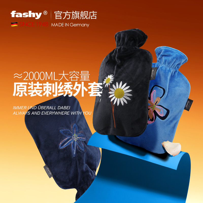 fashy德国进口pvc暖水袋包邮