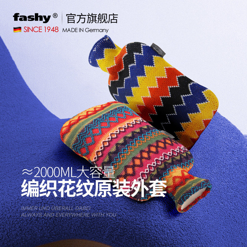 国补+秒杀德国fashy原装外套pvc充注水热水袋 暖水袋 暖手宝