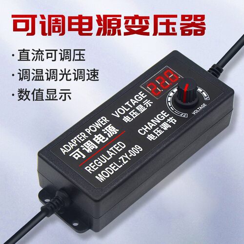 直流变压器可调万能220V转3v-12v24V36V适配器