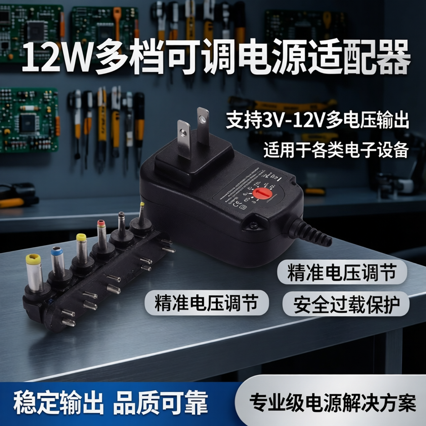 12W可调电源电压适配器 多功能变压器 3V4.5V5V6V7.5V9V12V充电器